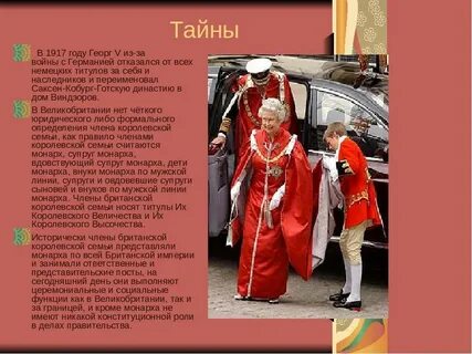 Королевский перевод
