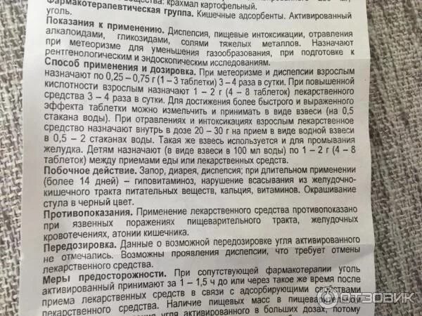 Сколько надо пить активированного угля. Активированный уголь дозировка. Дозировка активированного угля. Активированный уголь детям дозировка.