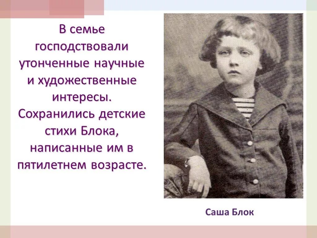 Интересные факты о а а блоке. Факты из жизни блока. Интересные факты из биографии блока.