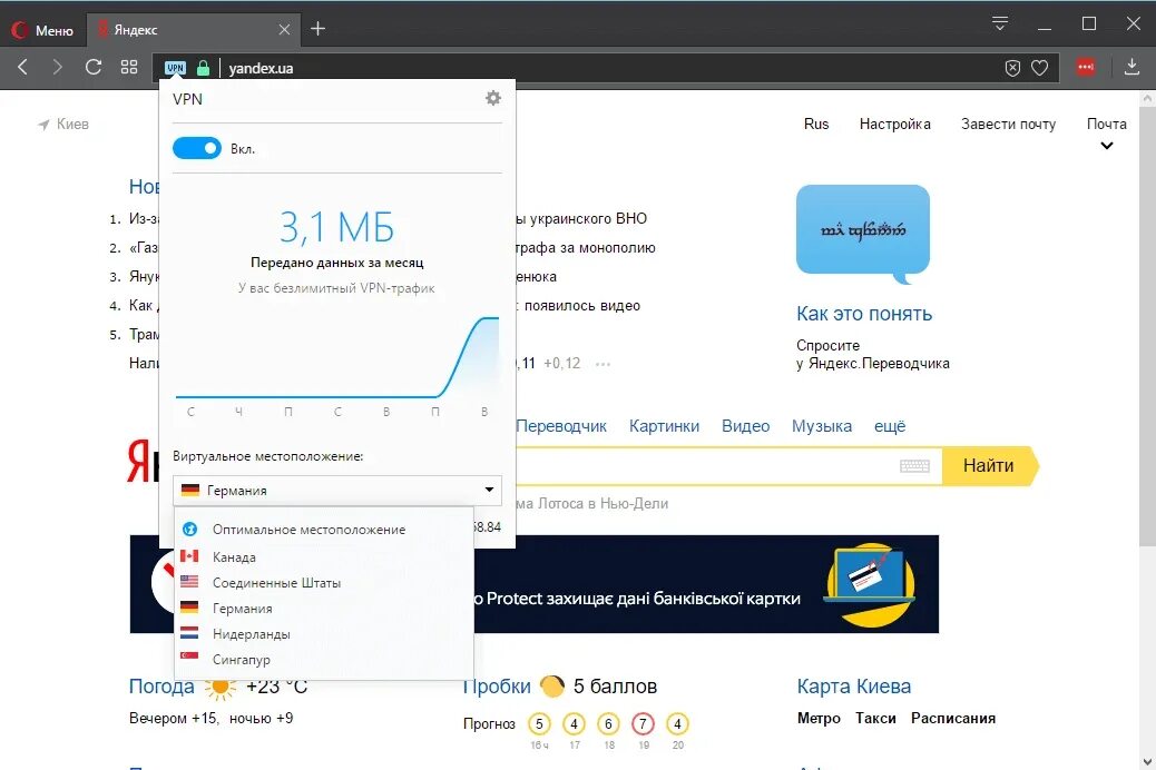 Ip браузера. Opera VPN, встроенный в браузер. Впн в браузере опера. Как включить VPN В браузере Opera. Встроенный впн в Яндекс браузере.