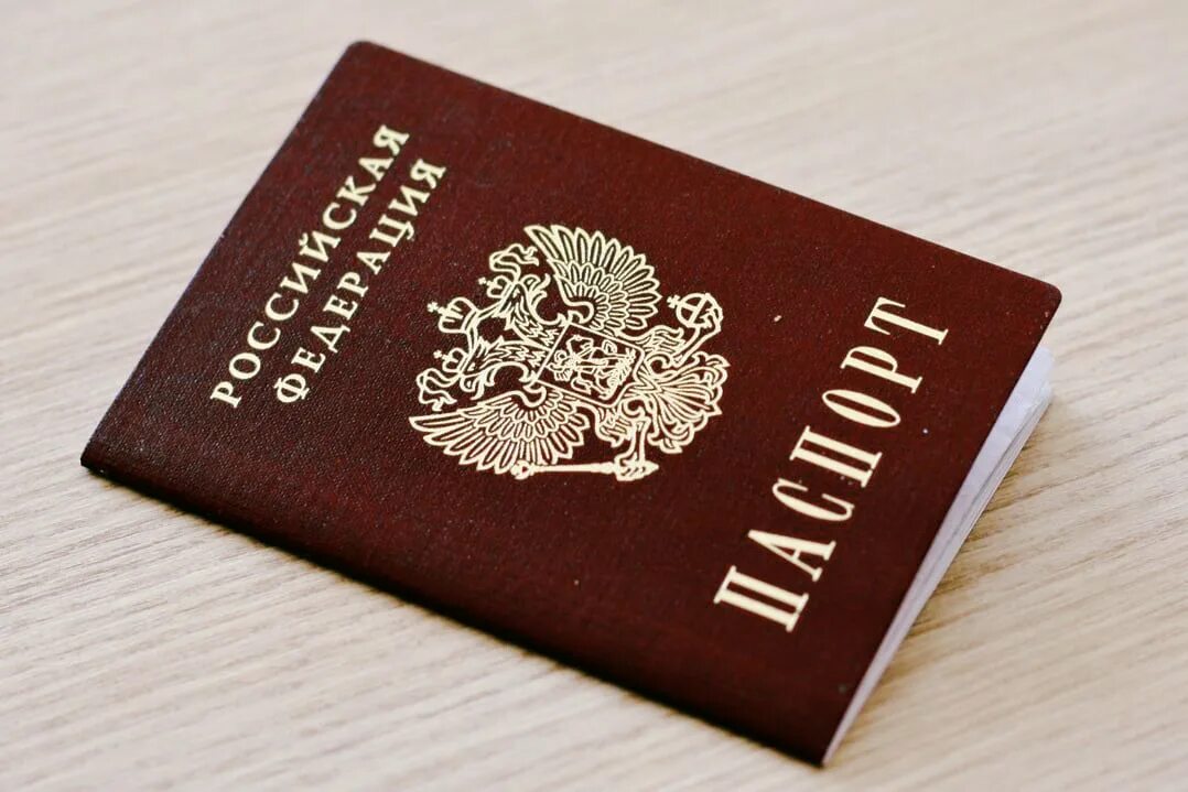 Получить пас. Получить пас