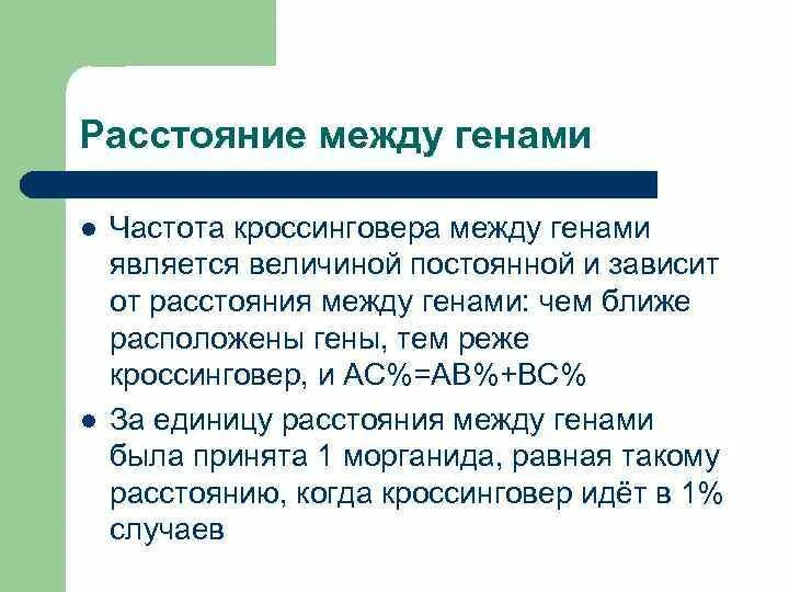 Сцепленное наследование признаков Хромосомная