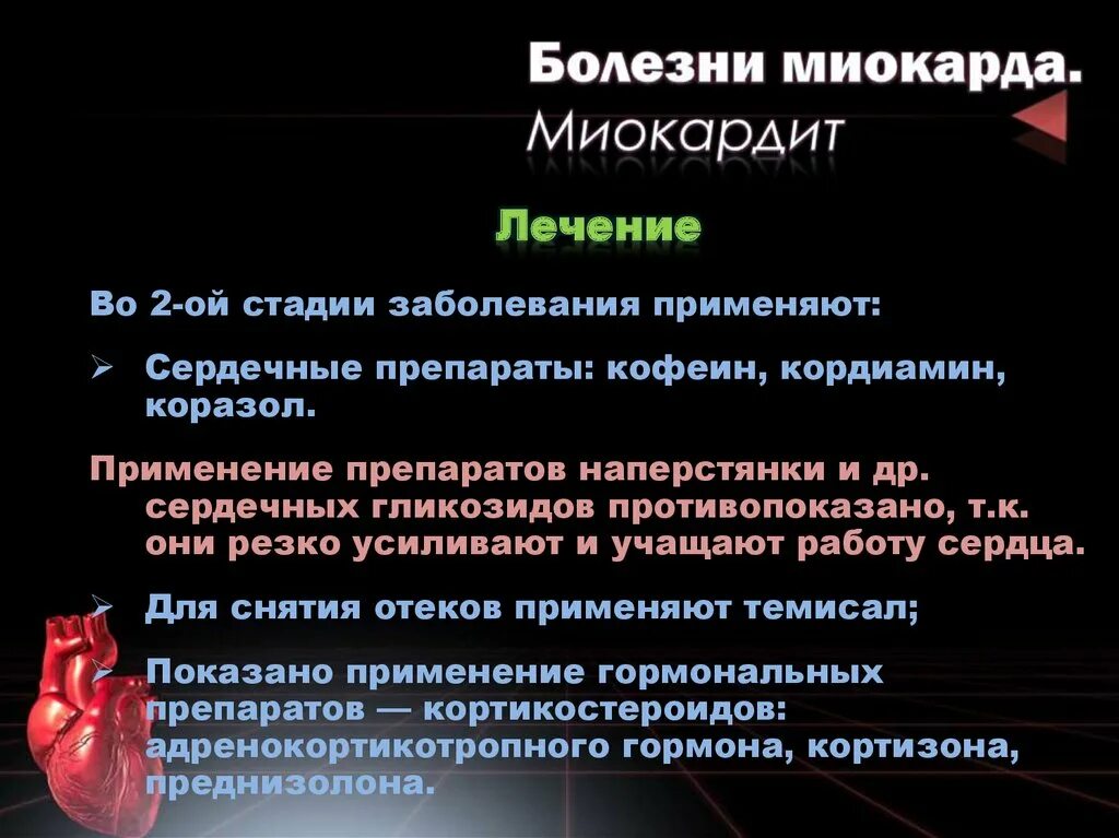 Воспалительные заболевания миокарда. Этиология поражения миокарда.