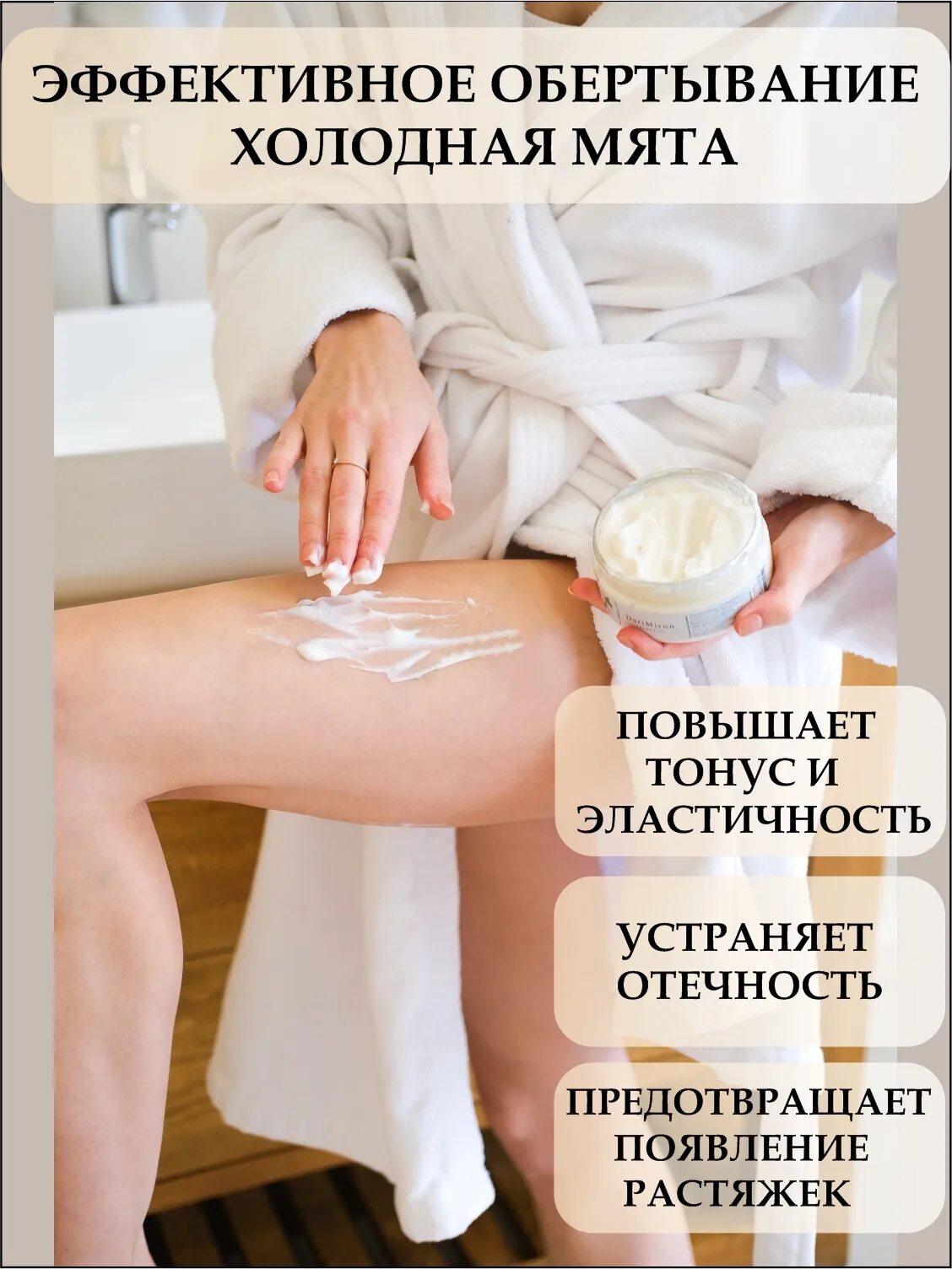 Эффективные обертывания отзывы. Горячее обертывание для тела. Обёртывание для похудения. Антицеллюлитный крем для обертывания. Обёртывание для похудения.