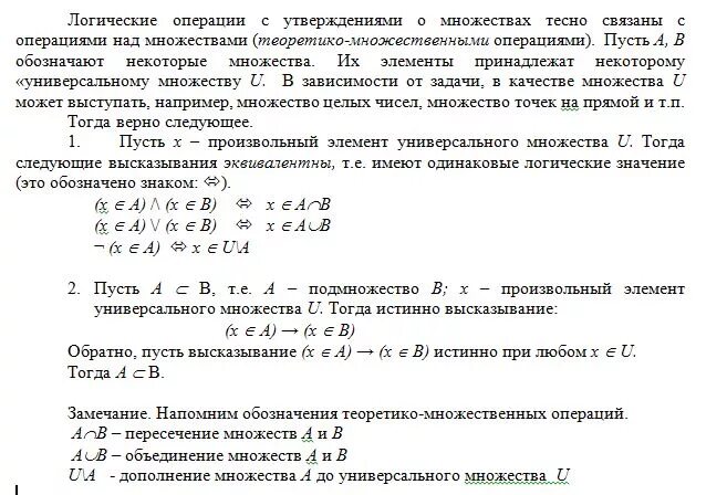 дискретная математика конъюнкция. истинные утверждения о стрессе. множество точек выделенной на рисунке области равно. выберите утверждение о числовых множествах. логическая операция ставящая в соответствие двум высказываниям.