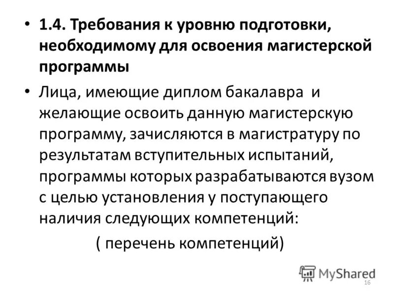 Уровень программы стартовый. Освоение программы. Уровень освоения программы. Характеристика на заслуги ребенка. Требования к уровню подготовки выпускников фгос.
