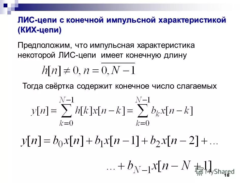 импульсная характеристика цепи