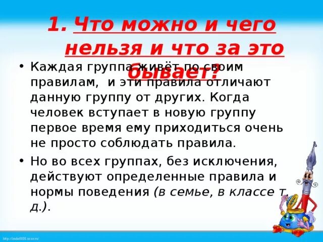 Что делает 06. Что можно чего нельзя и что за это бывает Обществознание 6. Конспект чего нельзя и. Что можно чего нельзя и что за это бывает. Что можно чего нельзя и что за это бывает Обществознание 6 класс.