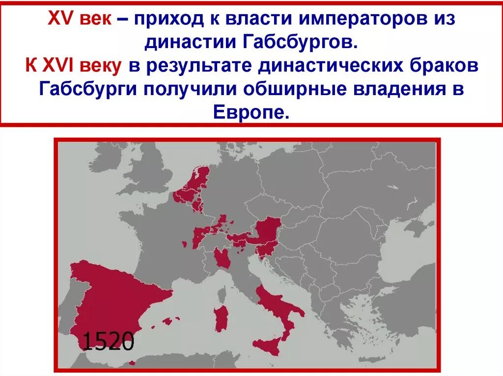 Как изменилось положение династии габсбургов. Правление габсбургов в европе. династия габсбургов 15 век. положение в европе династии габсбургов.. как изменилось положение династии габсбургов в xii-xv веках.
