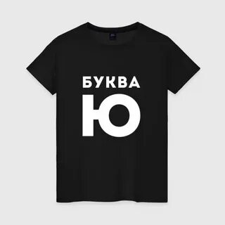 Вариант ю