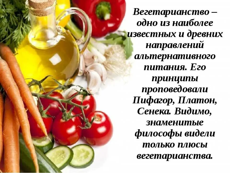Полезно ли быть вегетарианцем проект в колледже Пьют ли молоко вегетарианцы