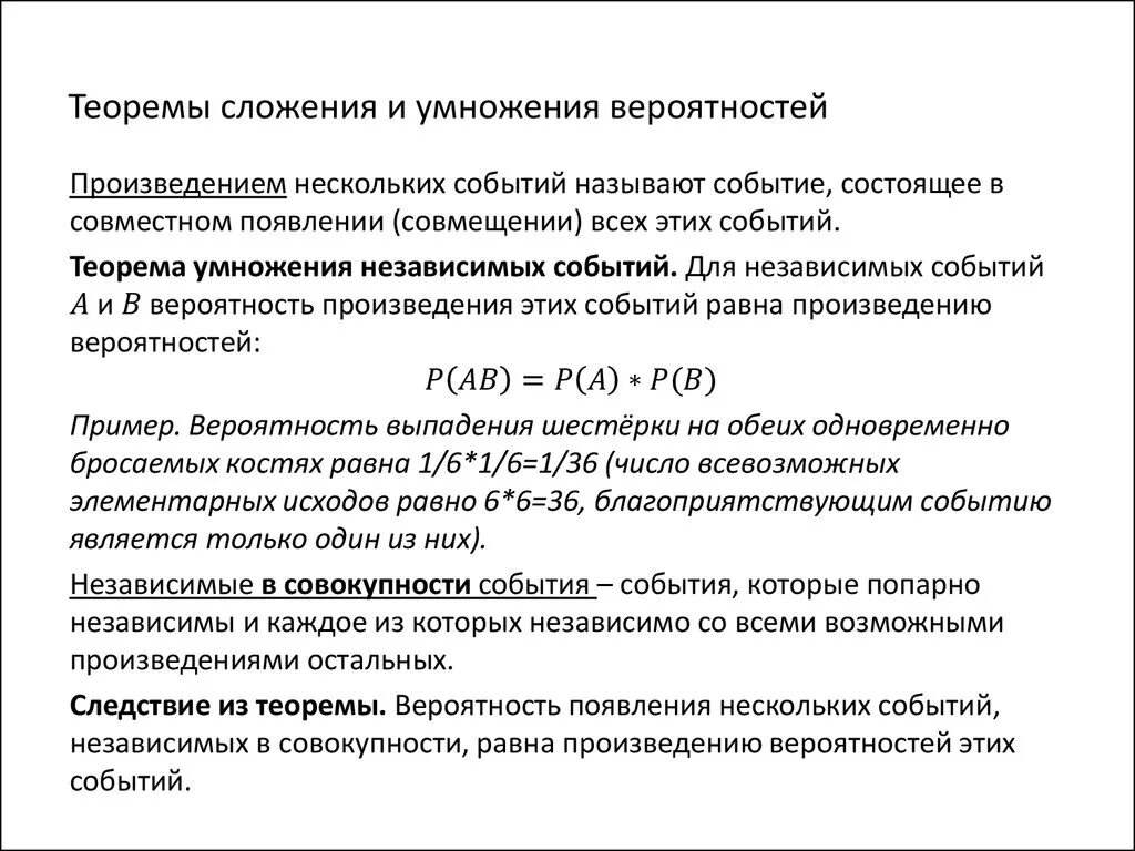 Событие вероятность события сложение и умножение вероятностей. Сложение и умножение вероятностей. Формулы сложения и умножения вероятностей. Теория вероятности сложение и умножение вероятностей. Теоремы сложения и умножения вероятностей.