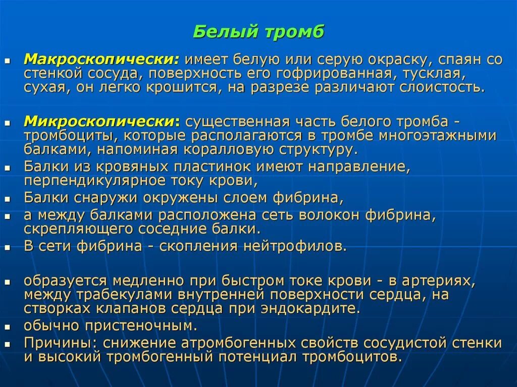 Состав тромба. Белый тромб где образуется. Тромбы белые и красные смешанные.