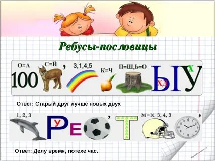 Ребусы поговорки