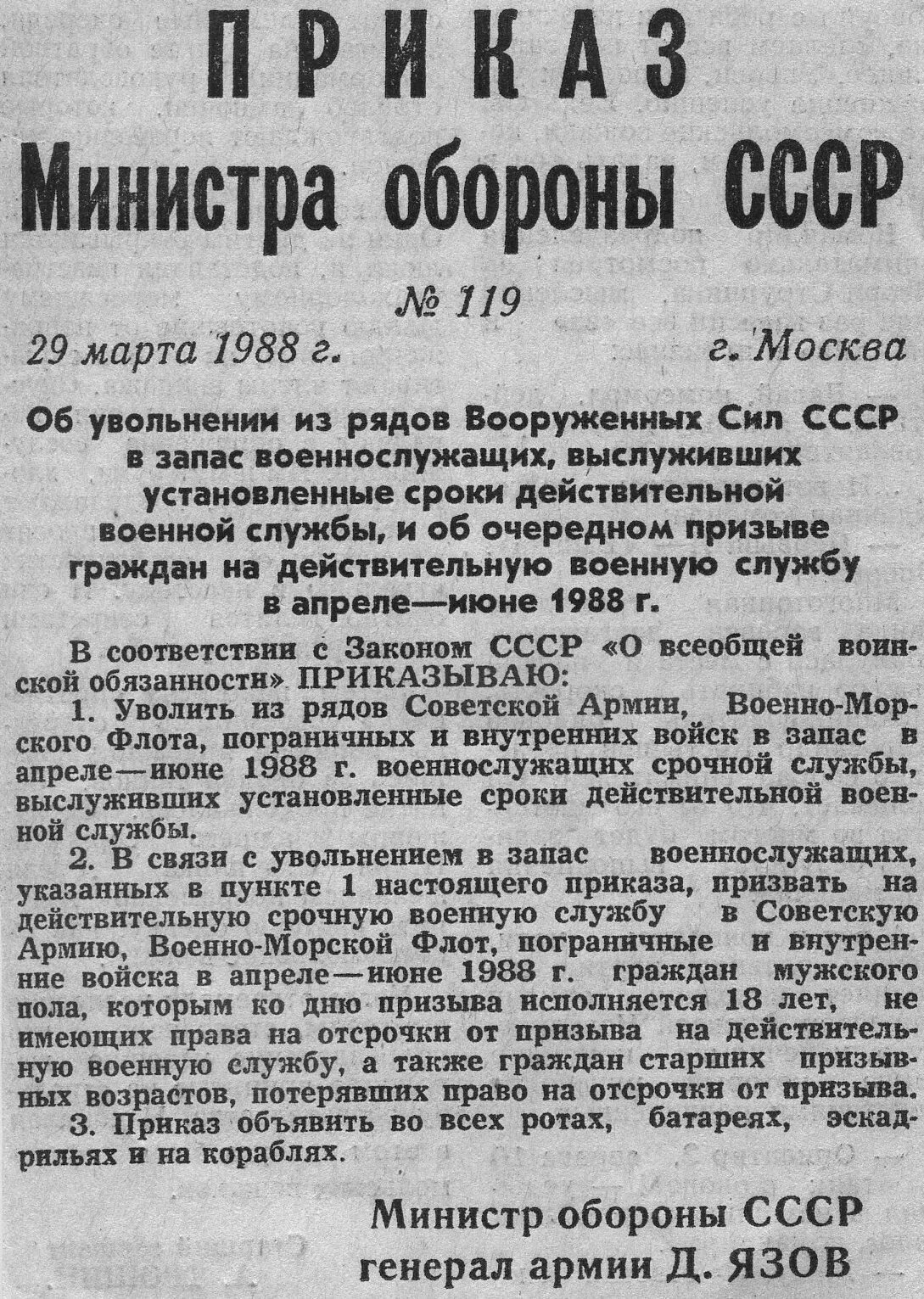 Приказ министра обороны СССР от 26сентября 1981 года. Приказ министра обороны СССР 1968. Приказ министра обороны о увольнении в запас 1988 года. Приказ Министерства обороны СССР. Приказ о демобилизации срочников в 2024 году