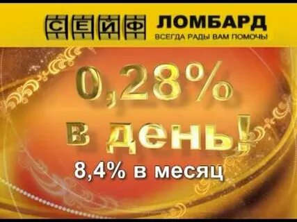 Ломбард видео