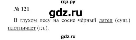 Страница 66 номер 121 русский 3 класс