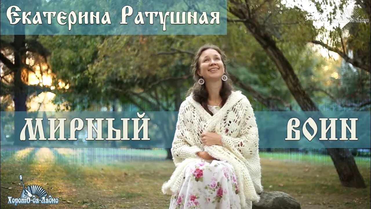 Миролюбива песни. Миролюбива песни. Миролюбива песни. Хотим под мирным небом жить стихотворение. Миша мирный биография.