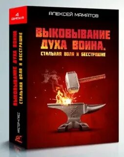 Стальная воля