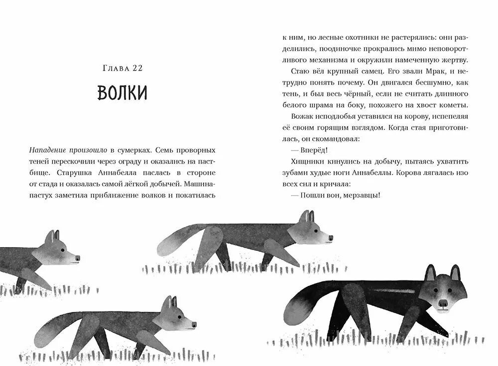 Спасение дикого робота книга. Книга дикий робот. дикий робот иллюстрации.