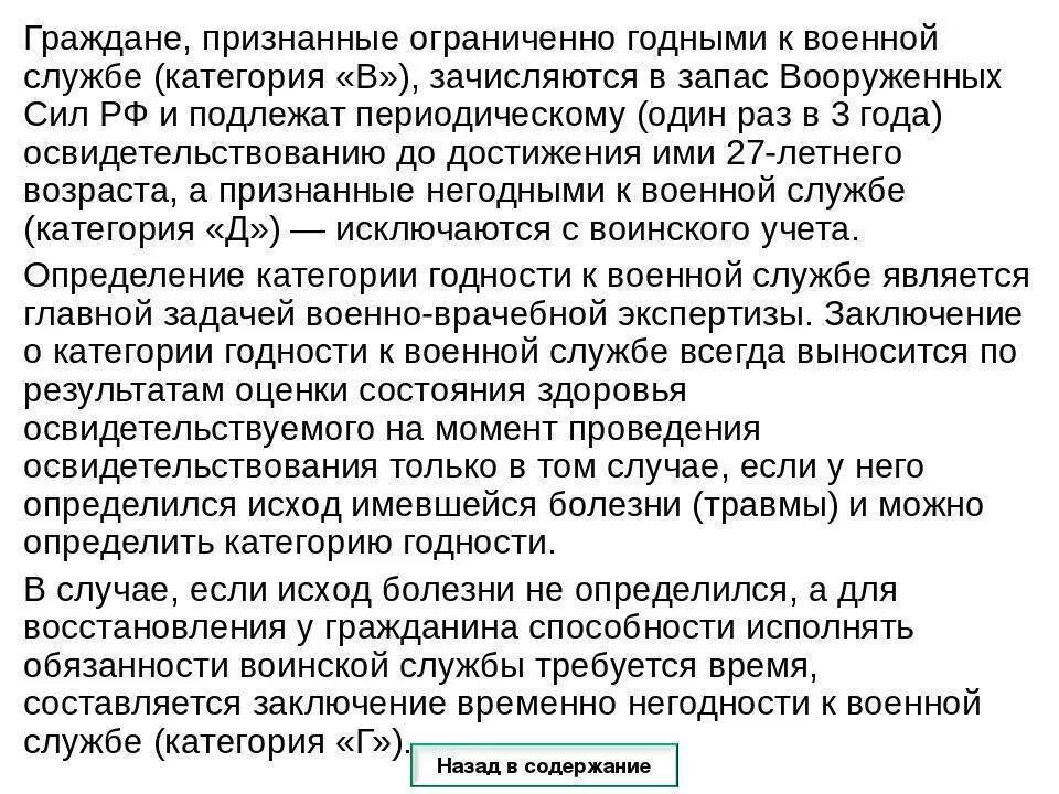 Д ограниченно годен к военной службе. Ограниченно не годен к военной службе что это. Д не годен к военной службе. Ограниченно годен к военной службе категория б. Категория годности ограниченно годен к военной службе.