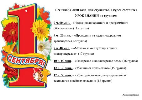 1 сентября - День знаний! - Аткарский политехнический колледж