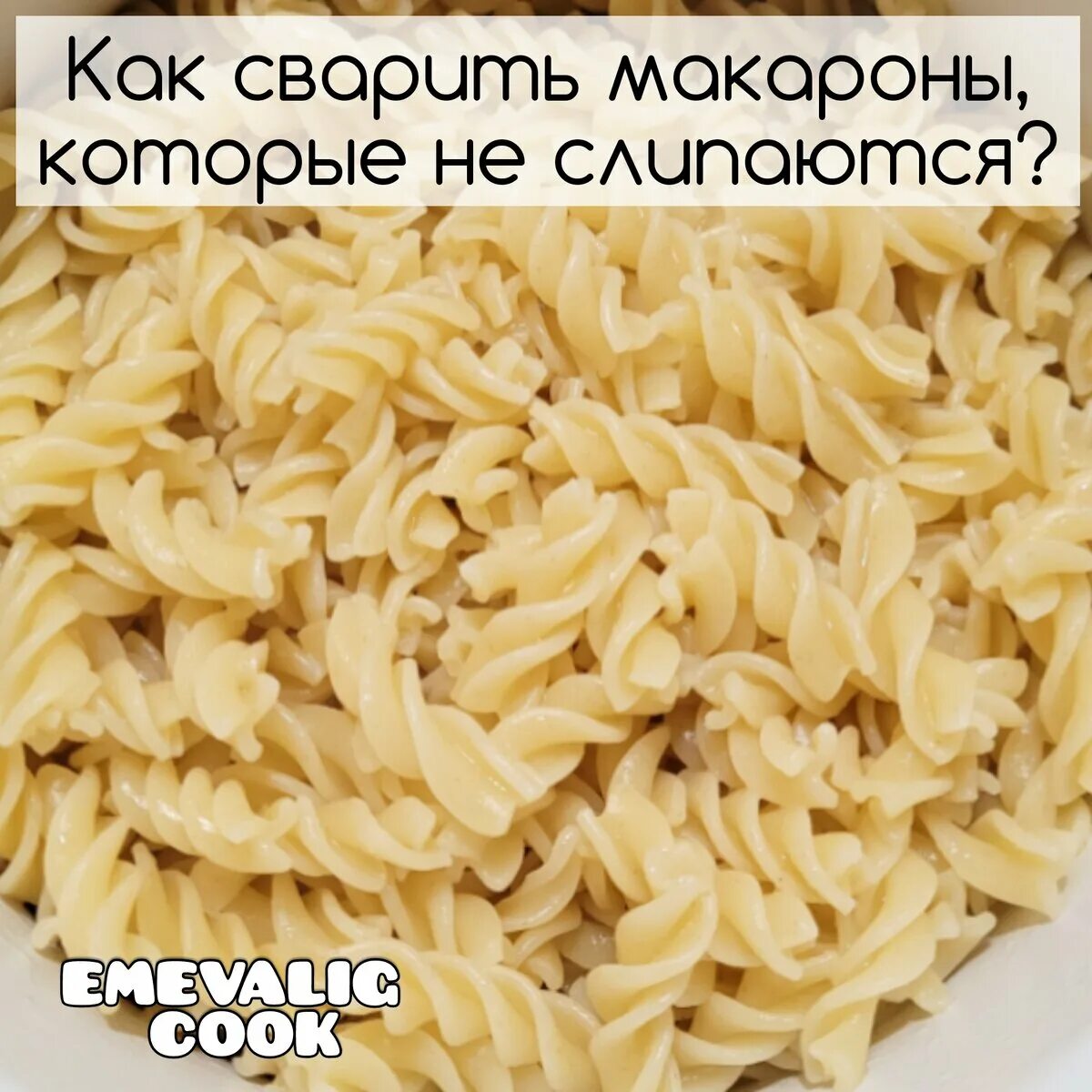 Сколько времени варятся макароны. Как сварить макароны. Как правильно варить макароны. АВК варить макароны.