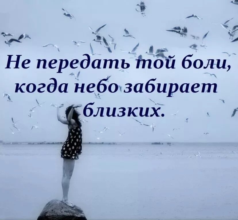 Уходят самые близкие. Первыми уходят самые лучшие стихи. Самое страшное когда небо забирает близких. Уходят близкие люди стих. Уходяь блихкиеуходт наасегда.