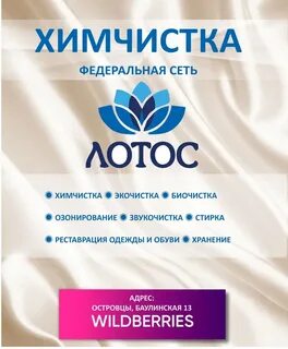 Химчистка уфа телефон