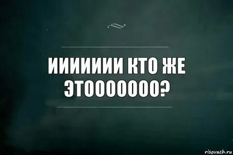 Кто же мне предложить