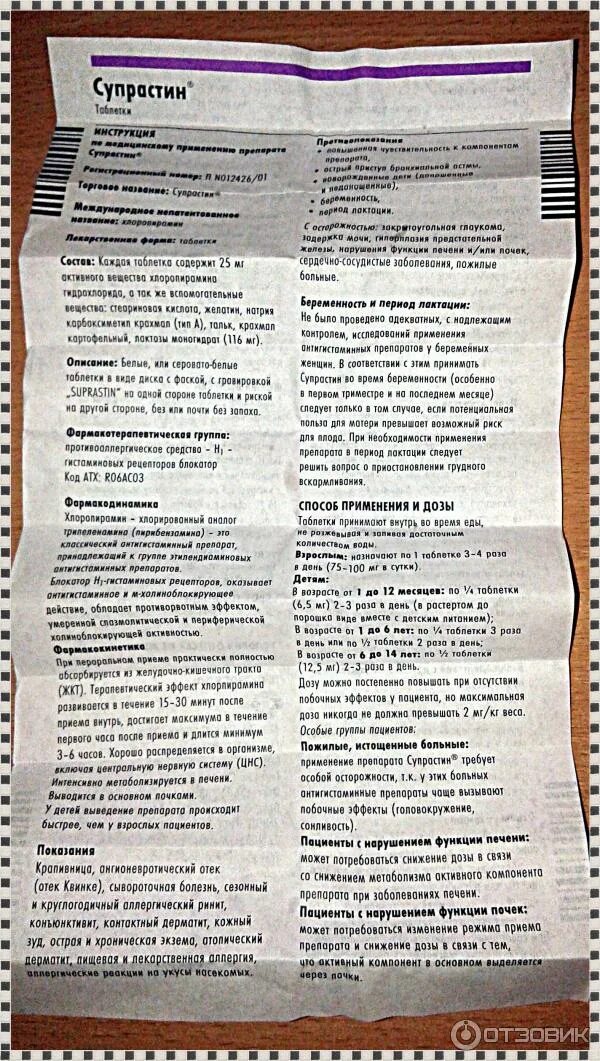 Сколько принимать супрастин взрослому. Супрастин таблетки дозировка. Супрастин инструкция. Супрастин таблетки для детей 5 лет. Супрастин таблетки инструкция.