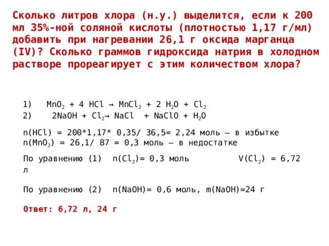 6 н раствор соляной кислоты. Сколько литров хлора. Н У хлора. Вес литра хлора. Сколько граммов хлора в.