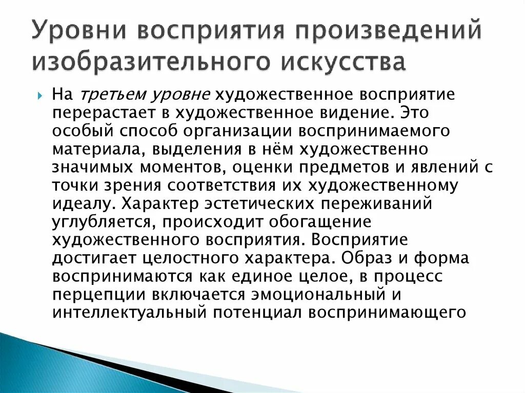 Как человек воспринимает искусство. Восприятие художественного произведения. Восприятие произведений искусства. Этапы восприятия художественного произведения. Восприятие изобразительного искусства.