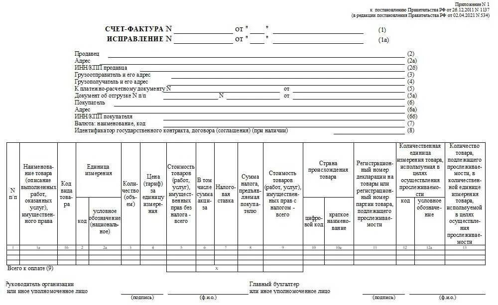 Как правильно оформить счет фактуру. Счёт-фактура с 1 июля 2025 образец. счет фактура нового образца 2025 пример. счет-фактура 2025 образец с 01.07.2025. счет фактура пример заполнения 2025.