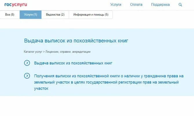 Выписка из Домовой книги на госуслугах. Как заказать выписку из Домовой книги на госуслугах. Как в госуслугах получить выписку из Домовой книги. Как через госуслуги заказать выписку из Домовой книги.