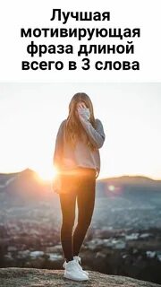 Мотивация будь проще