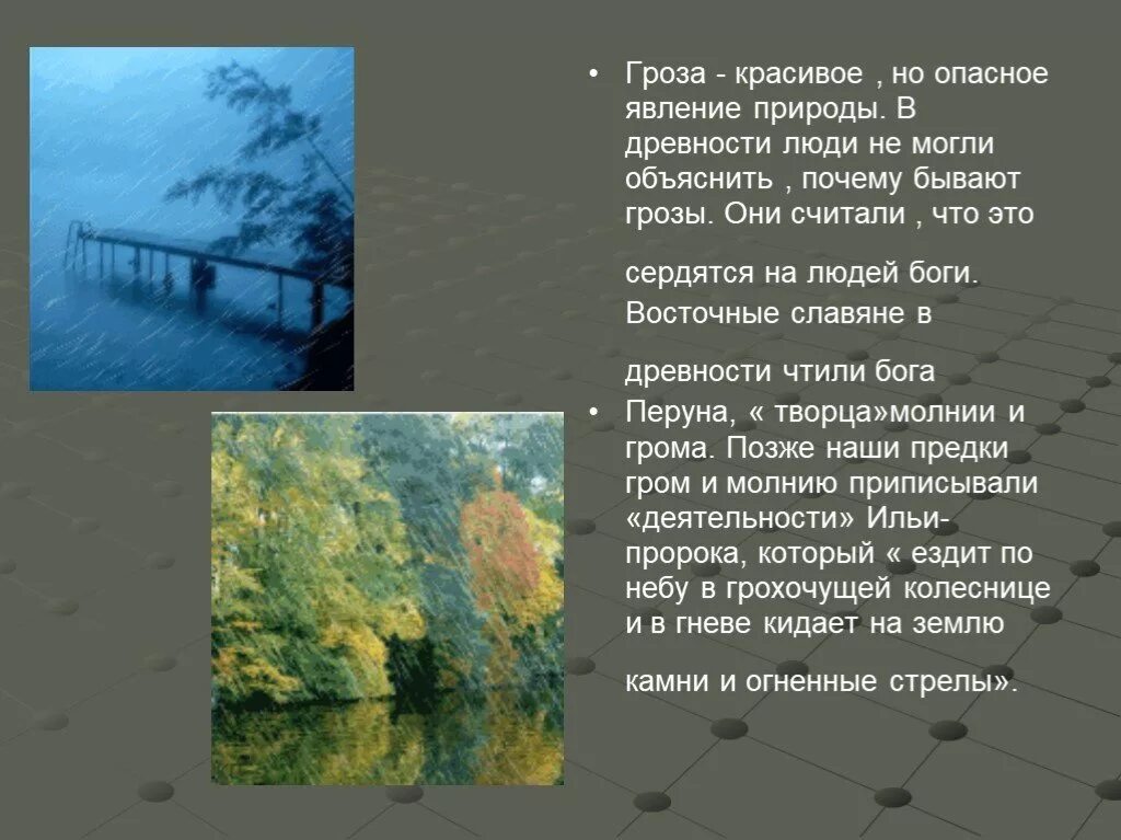 Гроза 3 4 явление. Описание явления природы. Презентация на тему природные явления. Гроза презентация. Описание природного явления.