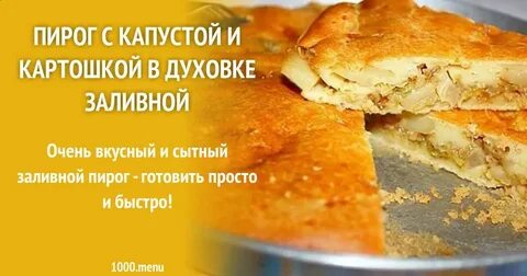 Пирог с картошкой в духовке температура время