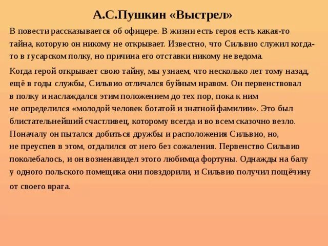 Повесть выстрел краткий. Пушкин а.с. "выстрел". Сочинение на тему повесть выстрел. Сочинение выстрел Пушкин. Сочинение а с Пушкина выстрел.