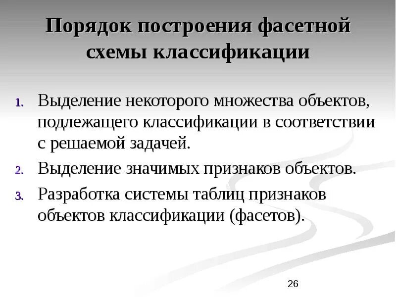 Фасетная классификация. Фасетная классификация документов. Правила построения классификации. Фасетно блочная схема классификация документов.