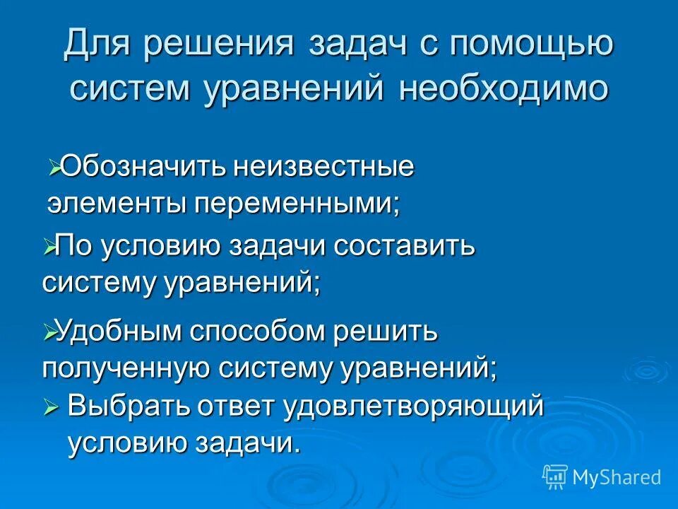 Решение задач системой уравнений 9 класс. Алгоритм решения задач с помощью систем уравнений 9 класс. Решение задач с помощью уравнений 2 степени. Решение задач системой уравнений 9 класс. Задача на составление системы.