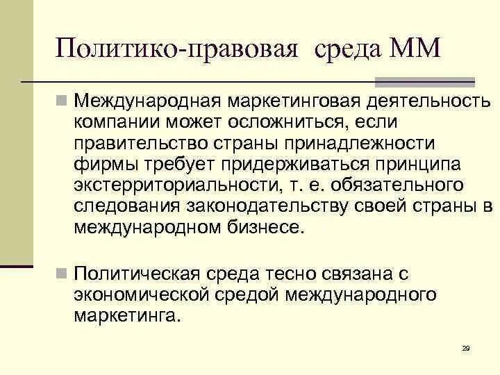 Международная правовая жизнь