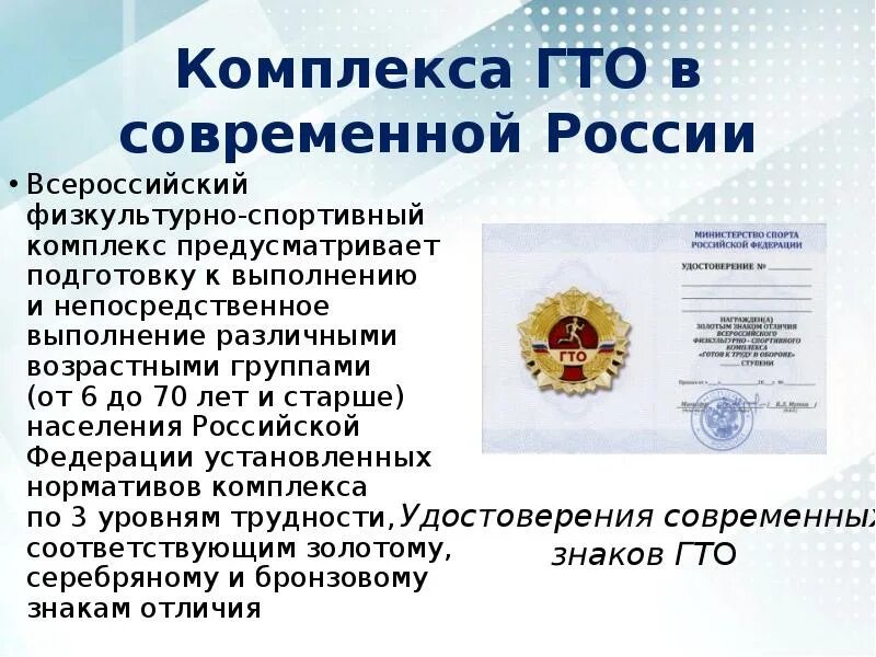 Гто презентация. Ступени гто. Структура всероссийского физкультурно-спортивного комплекса. Всероссийский физкультурно спортивный комплекс состоит из. Координационные способности в гто.