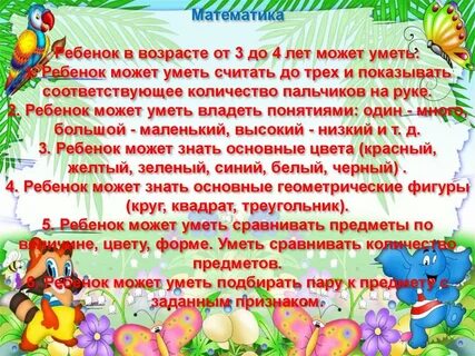 Родительский уголок 3 4 года