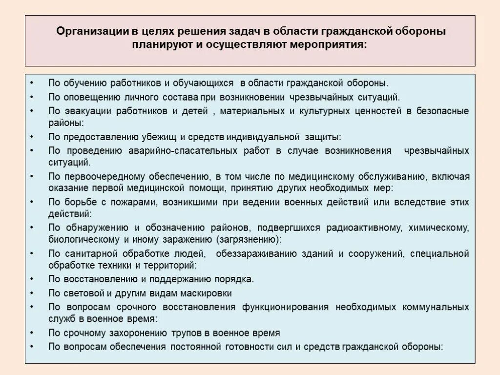 Организация подготовки по го и чс. Мероприятия по го и ЧС В организации. Задачи и мероприятия гражданской обороны. Цели и задачи мероприятия. Цель планирования мероприятий по гражданской обороне.