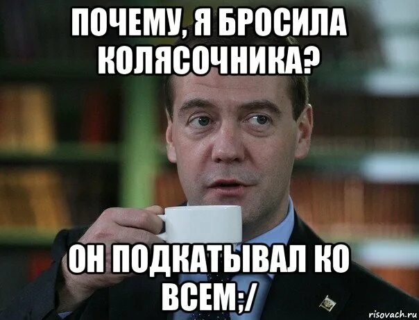 Нужно срочно сказать. Медведев мемы. Мемы про сахар. Пью чай Мем. Мемы про зеленый чай.