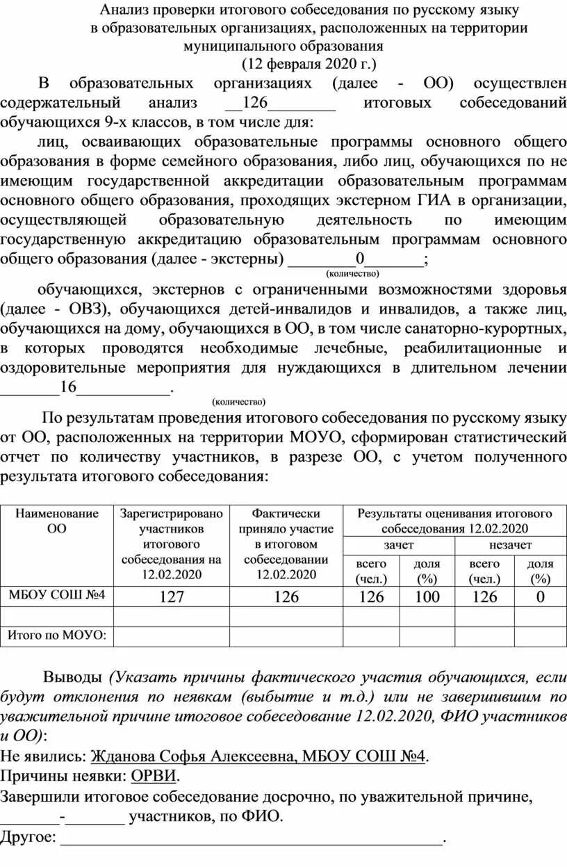 Аналитическая справка собеседования. Аналитическая справка по результатам итогового собеседования в 9. Информационно аналитическая справка на человека пример. Когда Результаты устного собеседования.