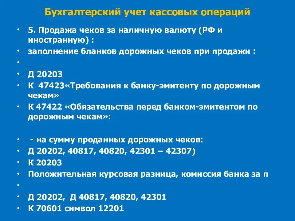 Курсовая кассовые операции. Бухгалтерскийучёт кассовыхопераций. Кассовые операции курсовая. Учет кассовых операций курсовая работа. Признаки кассовых валютных операций.