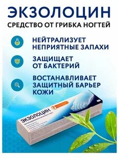Миконикс мазь от грибка ногтей