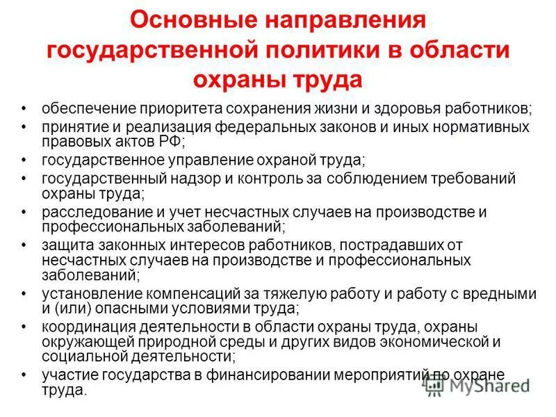 приоритет профилактики. концепция охраны и укрепления здоровья. основные направления государственной политики в сфере охраны труда. профилактика в сфере охраны здоровья. приоритета сохранении здоровья личности является.